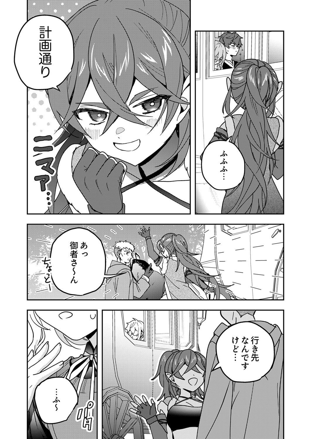RENKINJUTSU NO HENKYOU SAISEI SLOW LIFE: S-KYUU PARTY DE KORITSU SHITA SHOUJO WO KABATTARA TSUIHOU SAREDA NO DE, ISSHO NI SHIAWASE NI KURASHIMASU Chapter 24 page 26 - nihonkuni.com