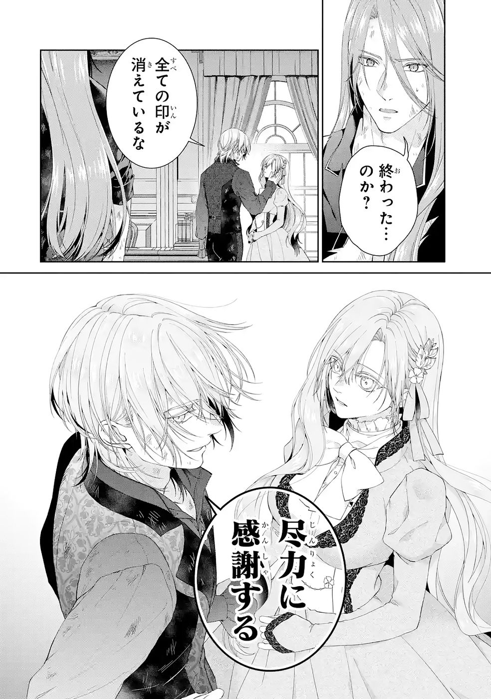Read AKUYAKU REIJOU WA DEKIAI ROUTE NI HAIRIMASHITA!? Chapter 24 [High Quality / Full] - Page 30 - nicomanga.net