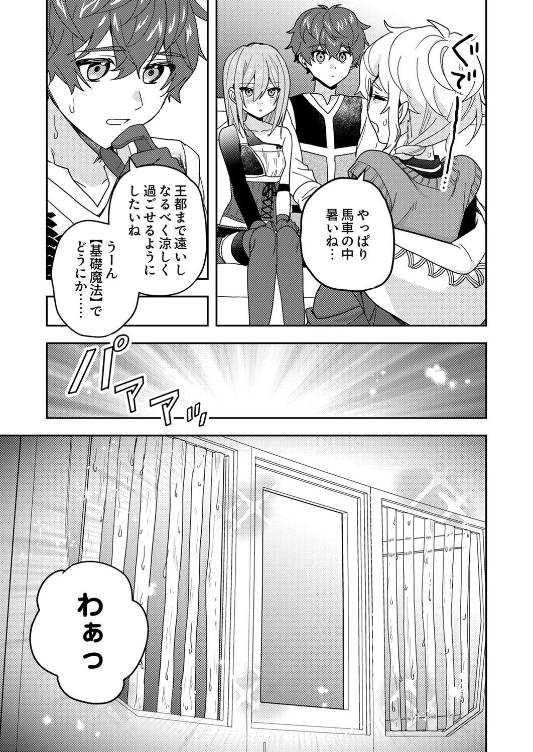 RENKINJUTSU NO HENKYOU SAISEI SLOW LIFE: S-KYUU PARTY DE KORITSU SHITA SHOUJO WO KABATTARA TSUIHOU SAREDA NO DE, ISSHO NI SHIAWASE NI KURASHIMASU Chapter 24 page 27 - nihonkuni.com