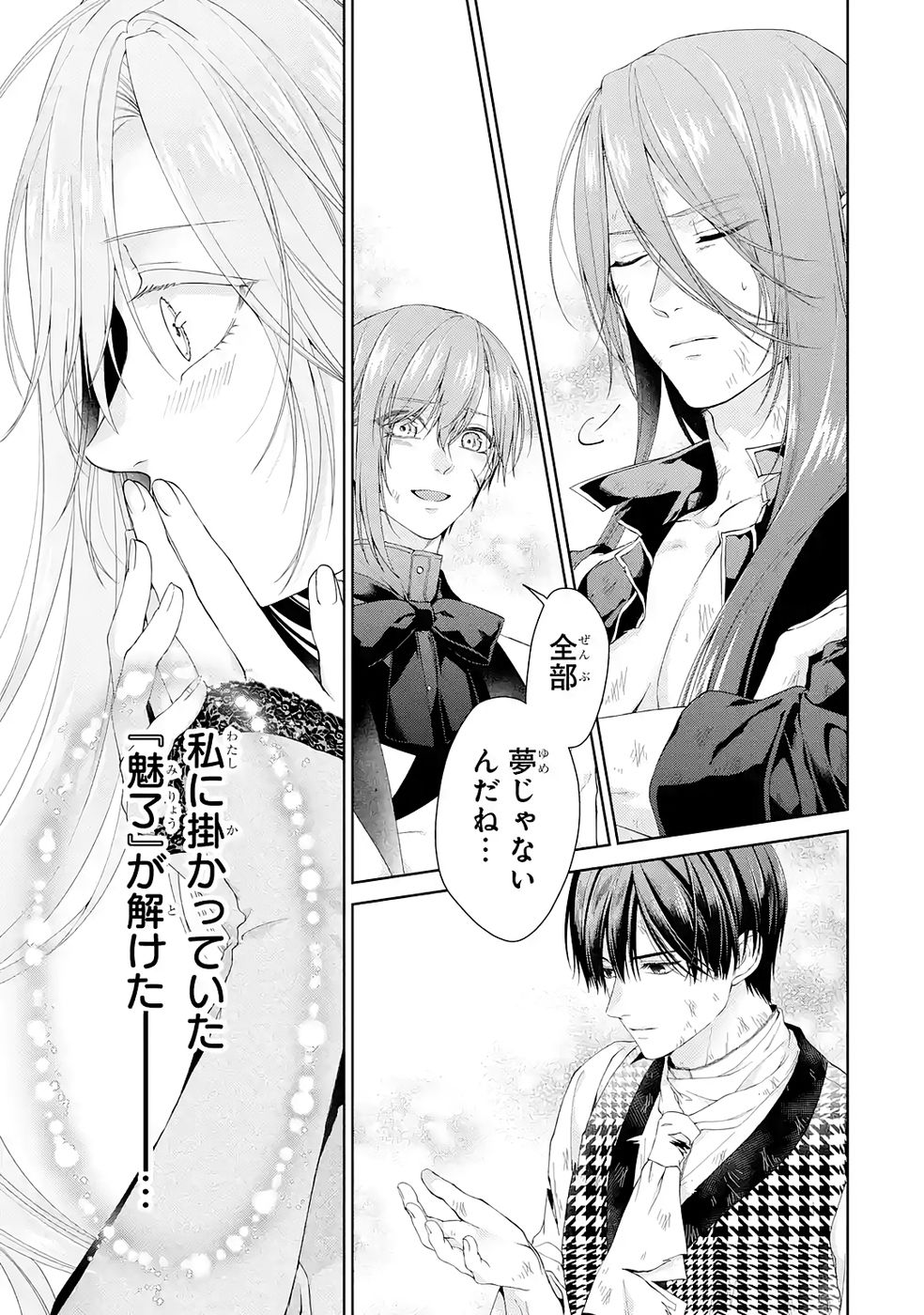 Read AKUYAKU REIJOU WA DEKIAI ROUTE NI HAIRIMASHITA!? Chapter 24 [High Quality / Full] - Page 31 - nicomanga.net