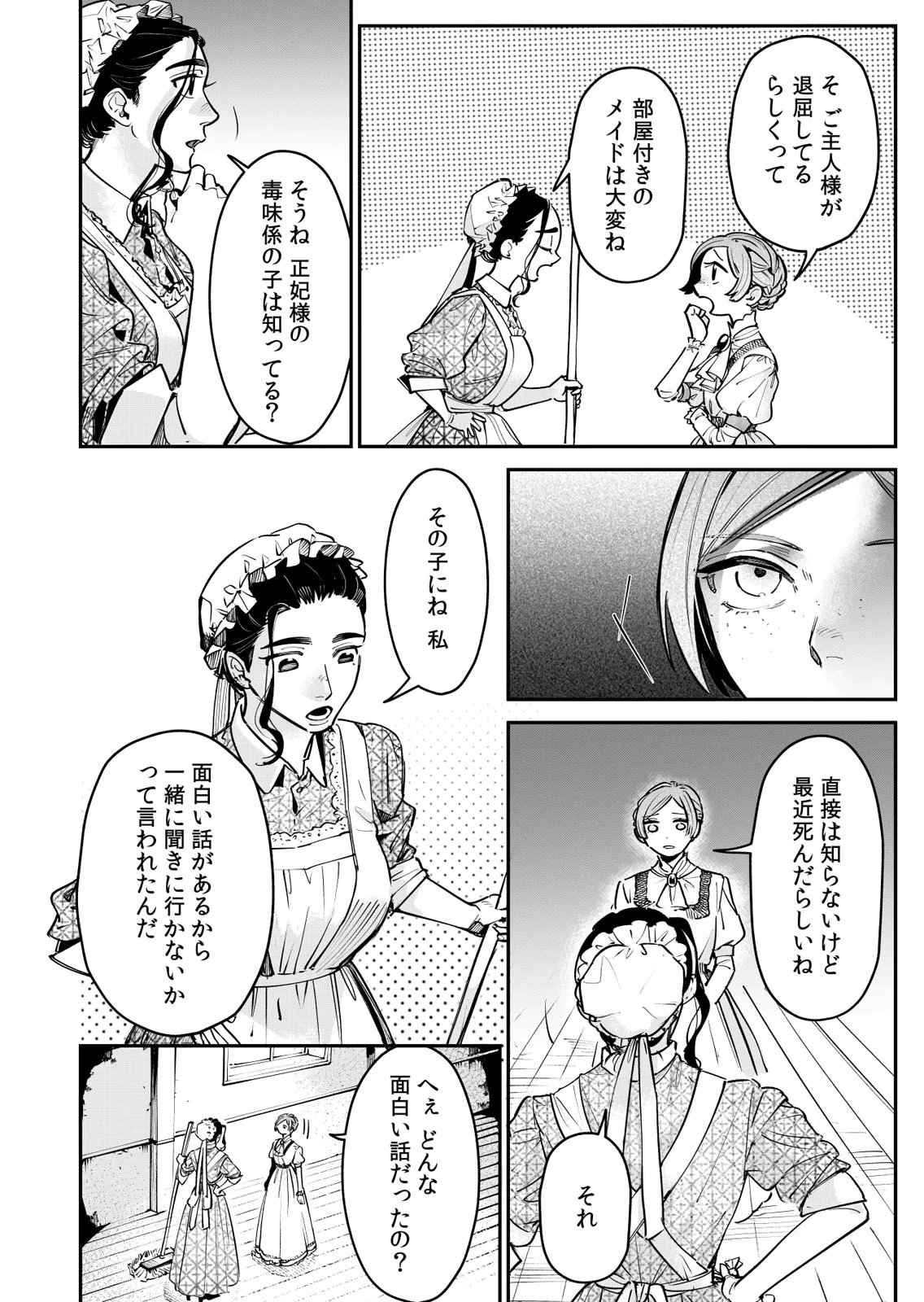 KOUKYUU MAID NO SAINAN: HITOZUKAI NO ARAI KYUUTEI SHOKIKAN TO SUIRI SURU Chapter 15 - Page 18