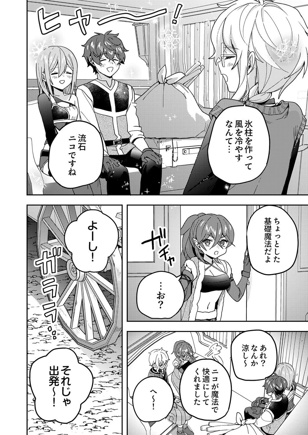 RENKINJUTSU NO HENKYOU SAISEI SLOW LIFE: S-KYUU PARTY DE KORITSU SHITA SHOUJO WO KABATTARA TSUIHOU SAREDA NO DE, ISSHO NI SHIAWASE NI KURASHIMASU Chapter 24 page 28 - nihonkuni.com