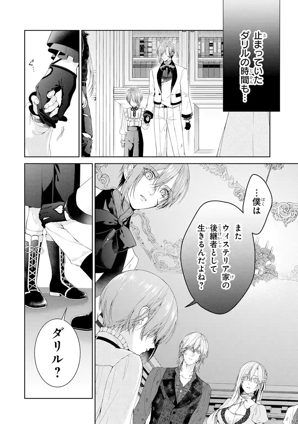 Read AKUYAKU REIJOU WA DEKIAI ROUTE NI HAIRIMASHITA!? Chapter 24 [High Quality / Full] - Page 32 - nicomanga.net