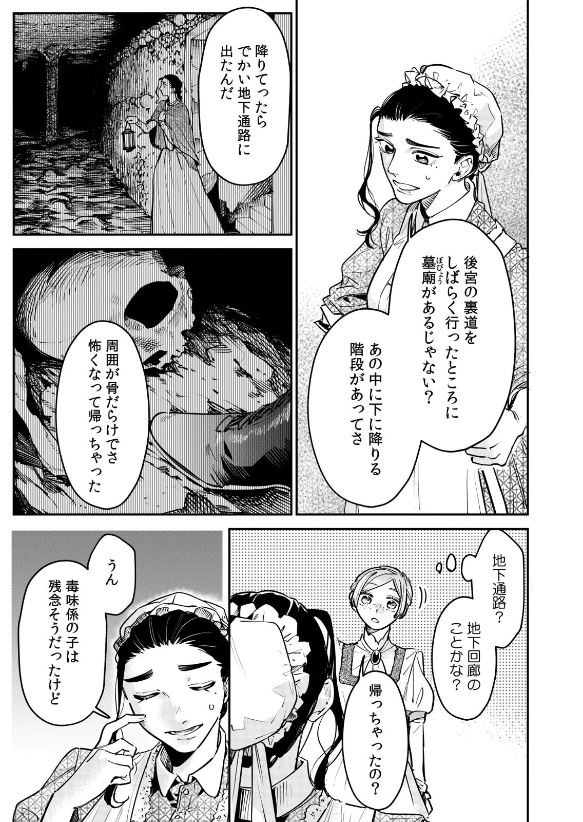 KOUKYUU MAID NO SAINAN: HITOZUKAI NO ARAI KYUUTEI SHOKIKAN TO SUIRI SURU Chapter 15 - Page 19