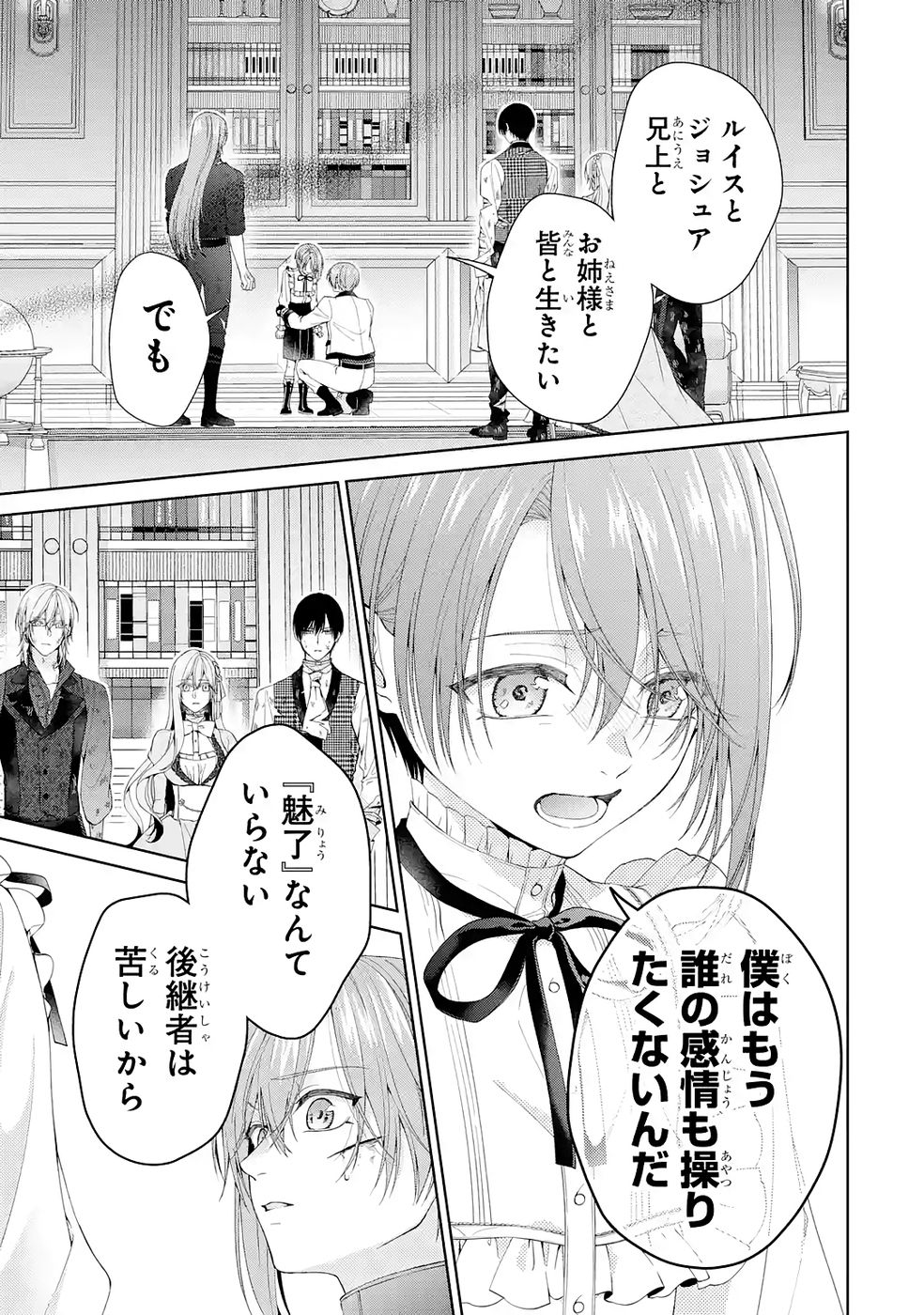 Read AKUYAKU REIJOU WA DEKIAI ROUTE NI HAIRIMASHITA!? Chapter 24 [High Quality / Full] - Page 33 - nicomanga.net