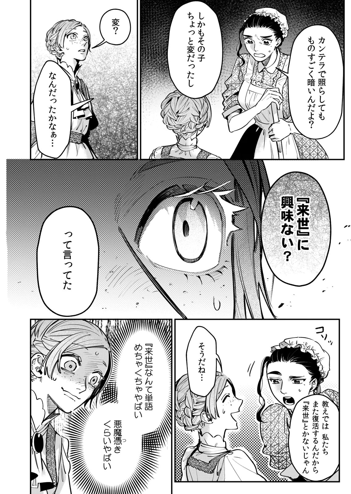 KOUKYUU MAID NO SAINAN: HITOZUKAI NO ARAI KYUUTEI SHOKIKAN TO SUIRI SURU Chapter 15 - Page 20