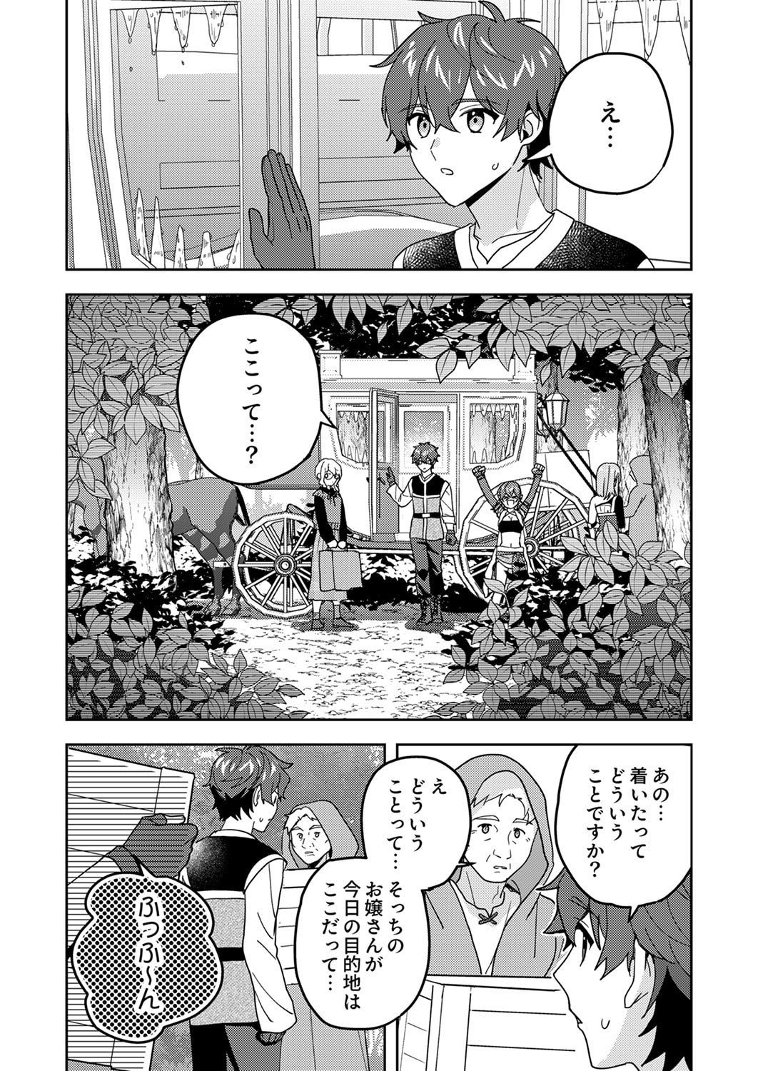 RENKINJUTSU NO HENKYOU SAISEI SLOW LIFE: S-KYUU PARTY DE KORITSU SHITA SHOUJO WO KABATTARA TSUIHOU SAREDA NO DE, ISSHO NI SHIAWASE NI KURASHIMASU Chapter 24 page 30 - nihonkuni.com