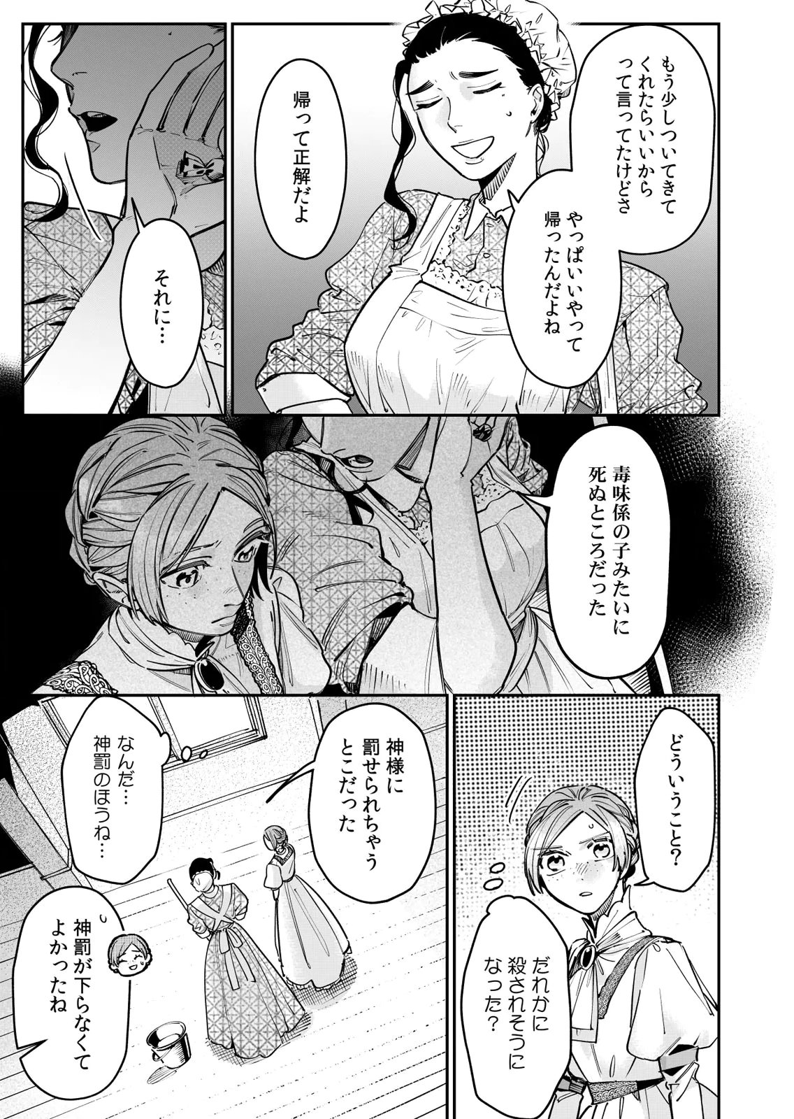 KOUKYUU MAID NO SAINAN: HITOZUKAI NO ARAI KYUUTEI SHOKIKAN TO SUIRI SURU Chapter 15 - Page 21