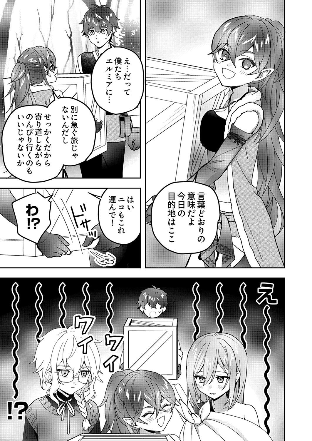 RENKINJUTSU NO HENKYOU SAISEI SLOW LIFE: S-KYUU PARTY DE KORITSU SHITA SHOUJO WO KABATTARA TSUIHOU SAREDA NO DE, ISSHO NI SHIAWASE NI KURASHIMASU Chapter 24 page 31 - nihonkuni.com