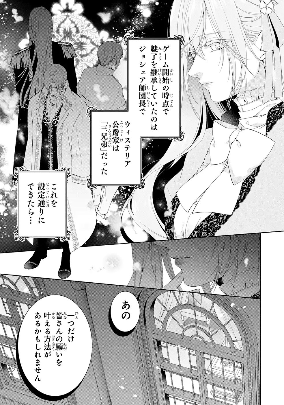 Read AKUYAKU REIJOU WA DEKIAI ROUTE NI HAIRIMASHITA!? Chapter 24 [High Quality / Full] - Page 35 - nicomanga.net