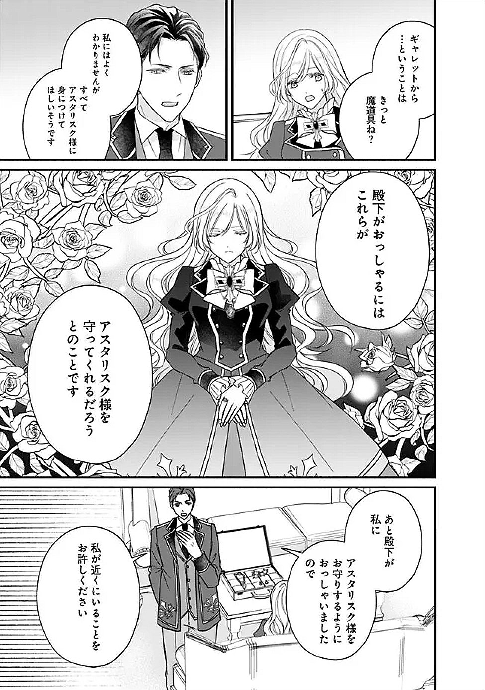 YOGEN SARETA AKUYAKU REIJOU WA KOTORI TO UTAU: MIRAI WO SHIRU SENZOKU SHITSUJI NI “KIMI WO SUKUU” TO IWAREMASHITA Chapter 12 - Page 12