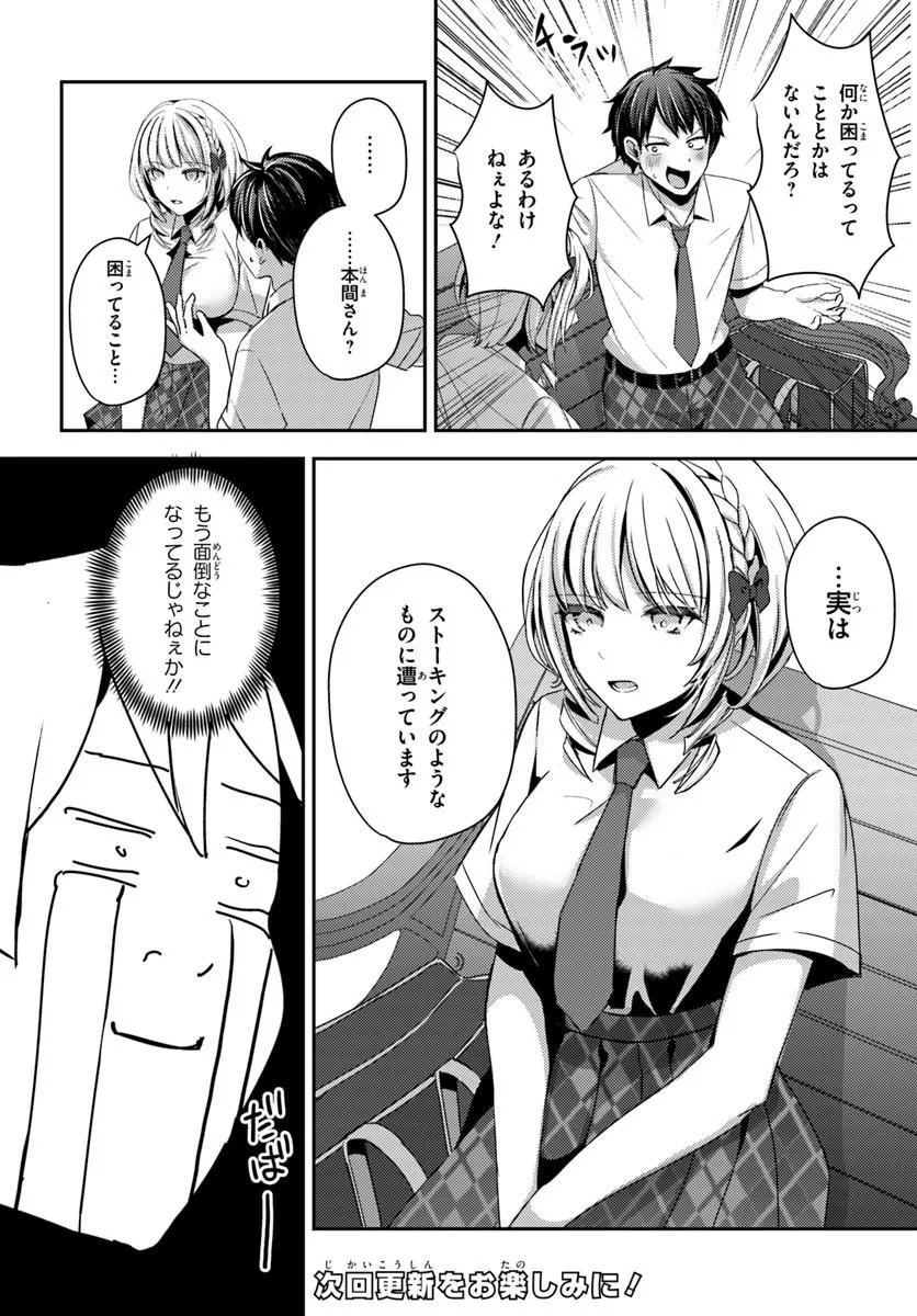 SAIMIN APP DE YUMENO HAREM SEIKATSU Chapter 18.2 page 13 - nihonkuni.com