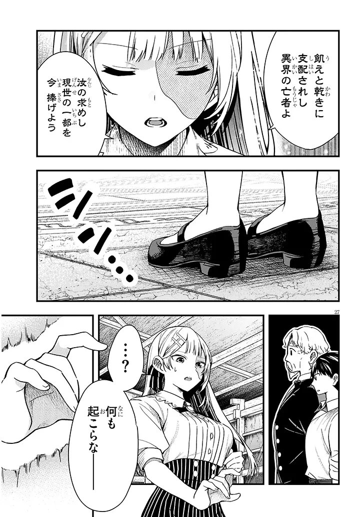 HENKYO MOB KIZOKU NO UCHI NI TOTSUIDEKITA AKUYAKU REIJO GA, MECHAKUCHA DEKIRU YOI YOMENA NDAGA? Chap 16.2 - Pic 13