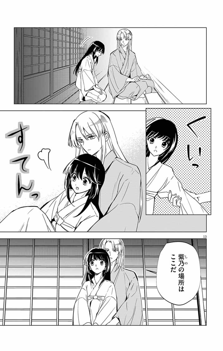 SHIRO TENGU NO NIE YOME: DOKU MOCHI NO REIJOU HAKARI SOME NO TSUMA TO NARU - RAW Chapter 11 page 13 - nihonkuni.com