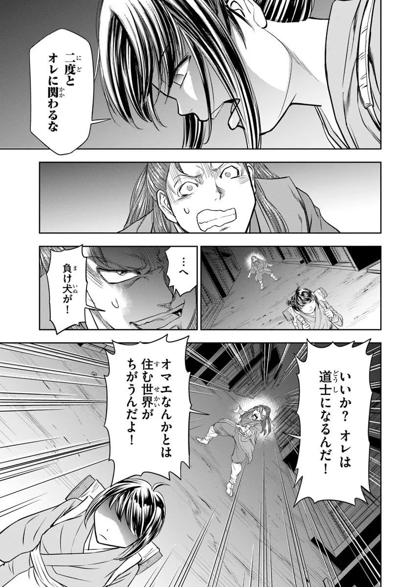 FUSHI WO MOTOMERU MONO, KORE WO DOUSHI TO YOBU Chapter 4.2 - Page 13