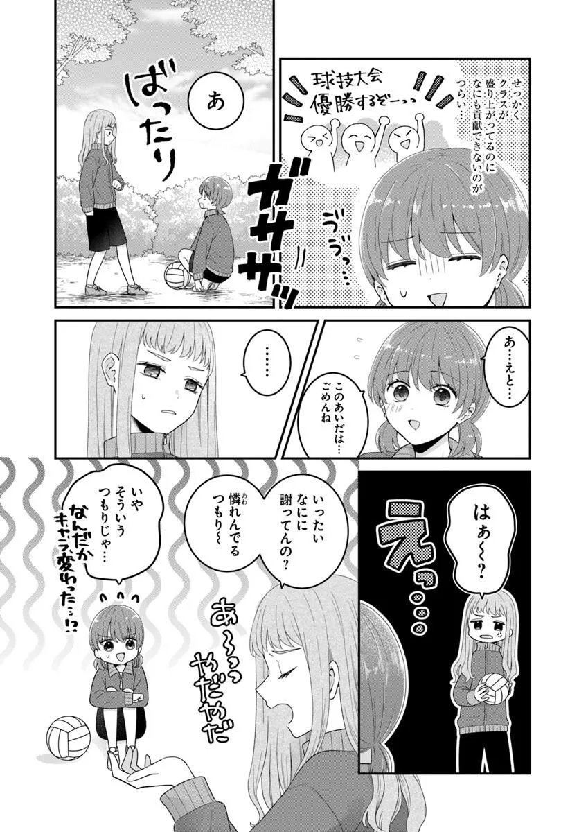 MUGUCHI-KUN TO MINAMI-CHAN Chapter 6.1 - Page 13