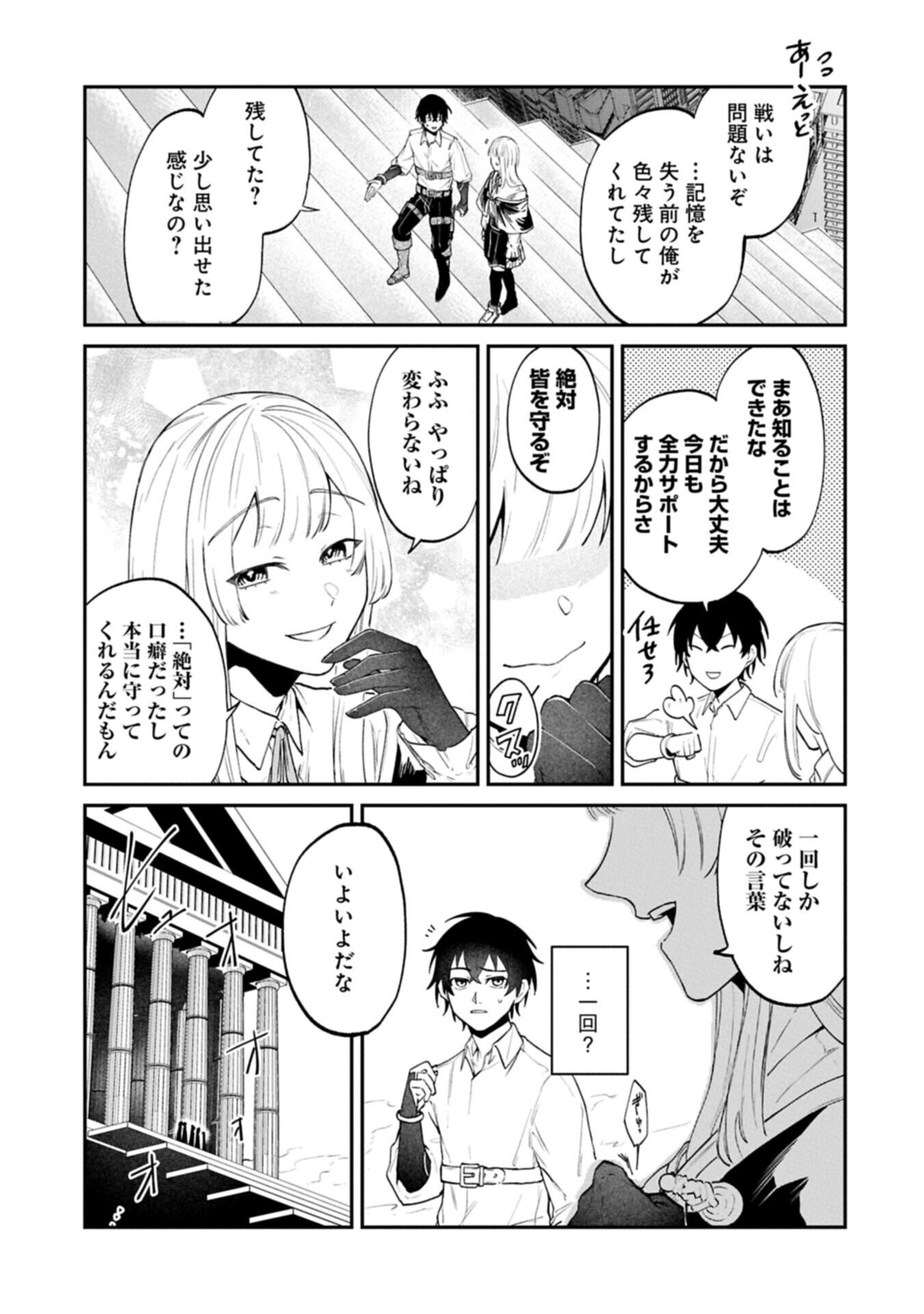 ISEKAI SUMMONER, SHINWA NO KAIBUTSU-TACHI TO GENDAI DE MUSOU SURU: URAGIRARETA MOTO EIYUU WA, AIKASANAME NA NAKAMA TO HEIWA NI KURASHITAI Chapter 8.2 - Page 13