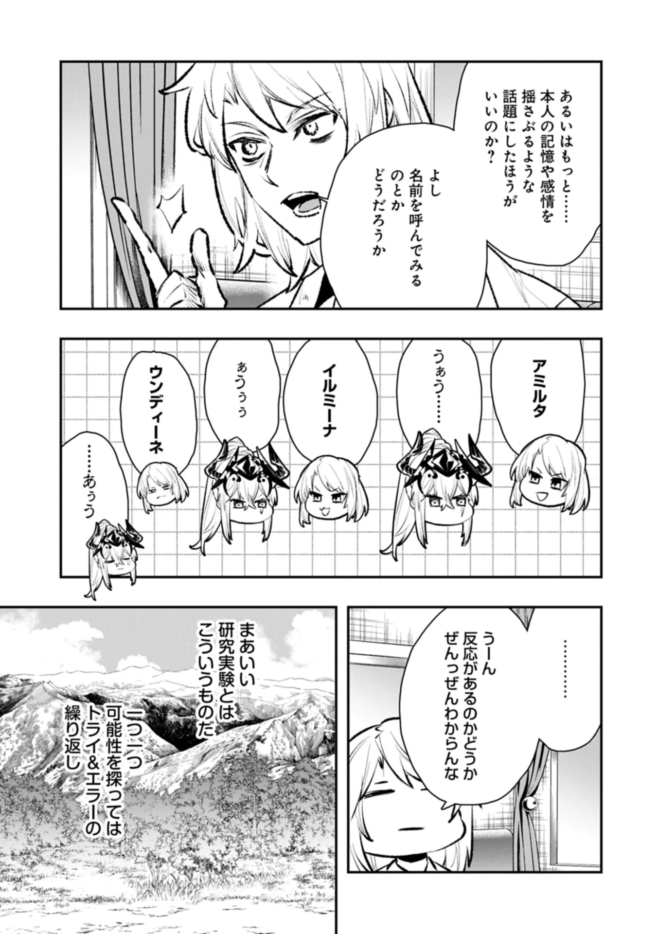 ITAN NO DARK HEALER, MAKOKU KANBU TOSHITE JINRUI WO SUITAI NI MICHIBIKU YOU DESU ~TADA KOKORO ODAYAKA NI RIEKI TO CHISHIKI WO TSUIKYUU SHITAI DAKE NA NO NI~ RAW Chapter 10.1 page 13 - nihonkuni.com