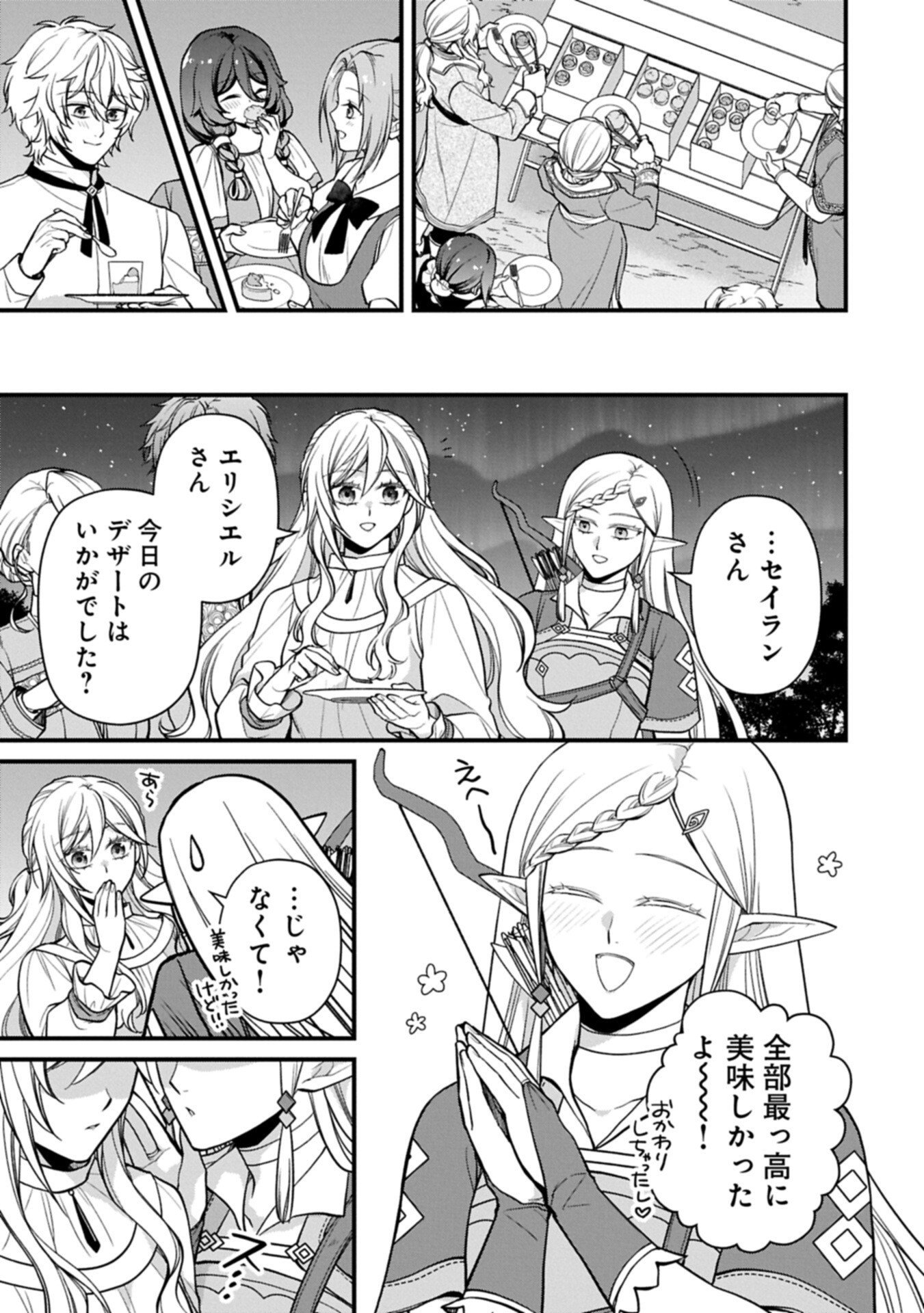 KONYAKU KAISHOU NOCHI, OHIKKOSHI. SEIRAN RIZERU NO KIMAMA DE YUUGA NA SEIKATSU. ~ SAISOKU KENBI NO TENSEI REIJOU WA ZENSEI CHIITO DE JIYUU WO MANKITSU SHIMASU ~ RAW Chapter 10.2 - Page 13