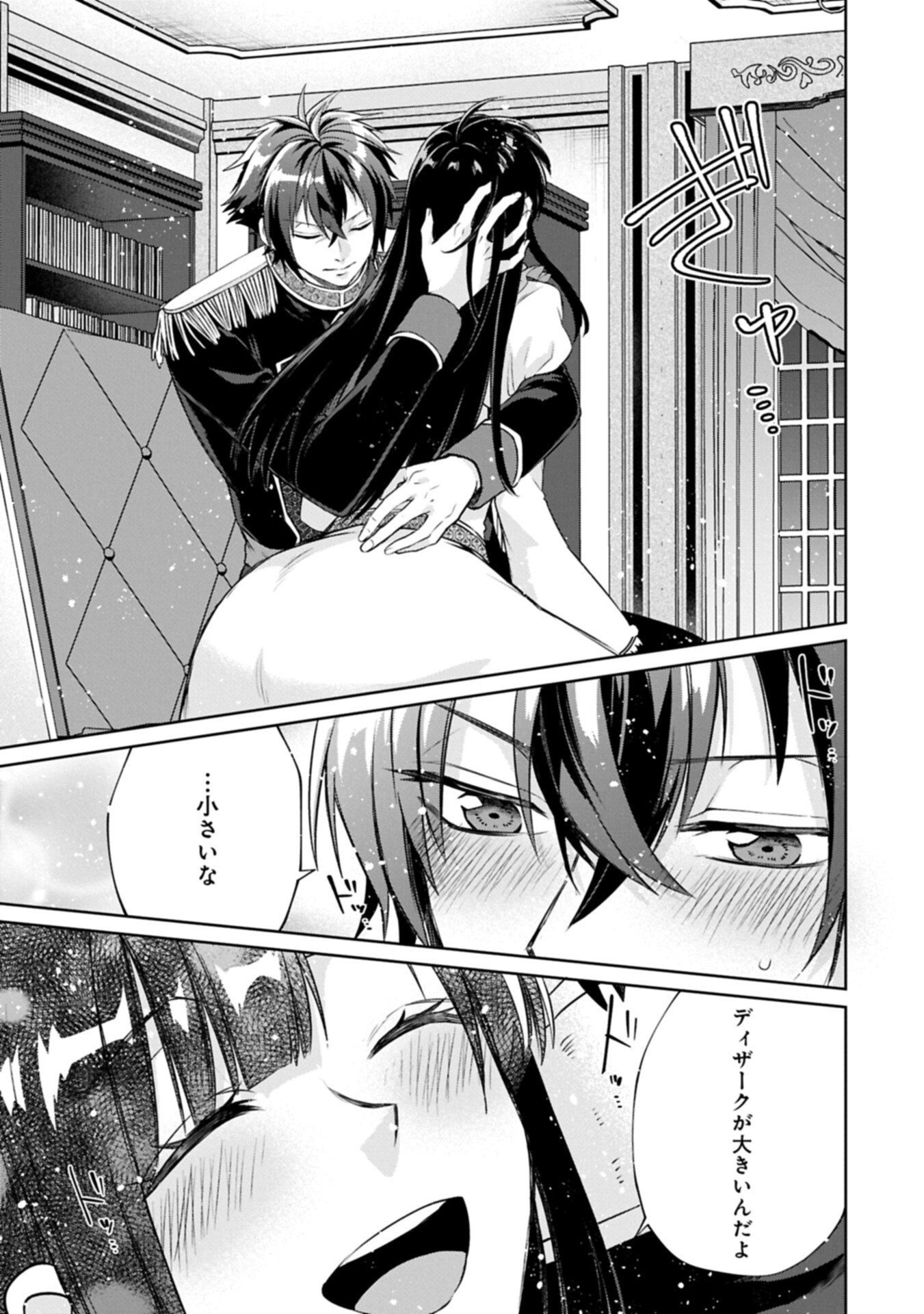 "SEIJO-SAMA NO OMAKE" TO YOBARETA KEDO, WATASHI WA OMAKE DE WA NAI YOU DESU. ZEN ZOKUSEI NO MAHOU GA TSUKAERU SAIKYOU SEIJA DESHITA Chapter 11.2 page 13 - nihonkuni.com