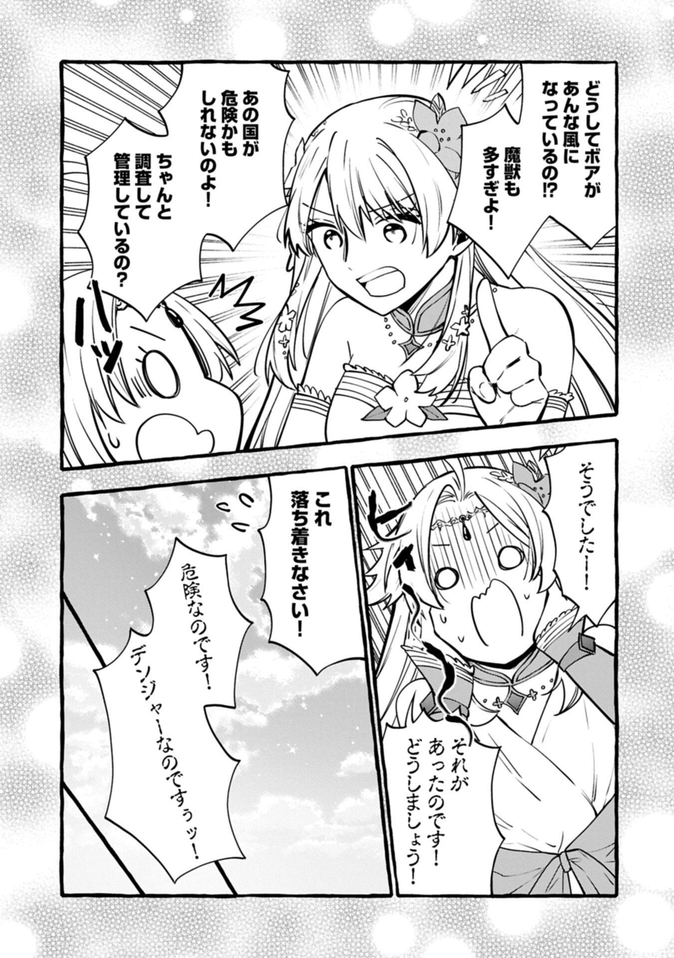 MOTO KIZOKU NO YON KYODAI WA KUJIKENAI! ～CHIBIKKO DAKEDO OKKINA MOFUMOFU TO ISSHO NI TAISETSU NA KAZOKU WO MAMORU NORA!～ Chapter 15.2 - Page 13