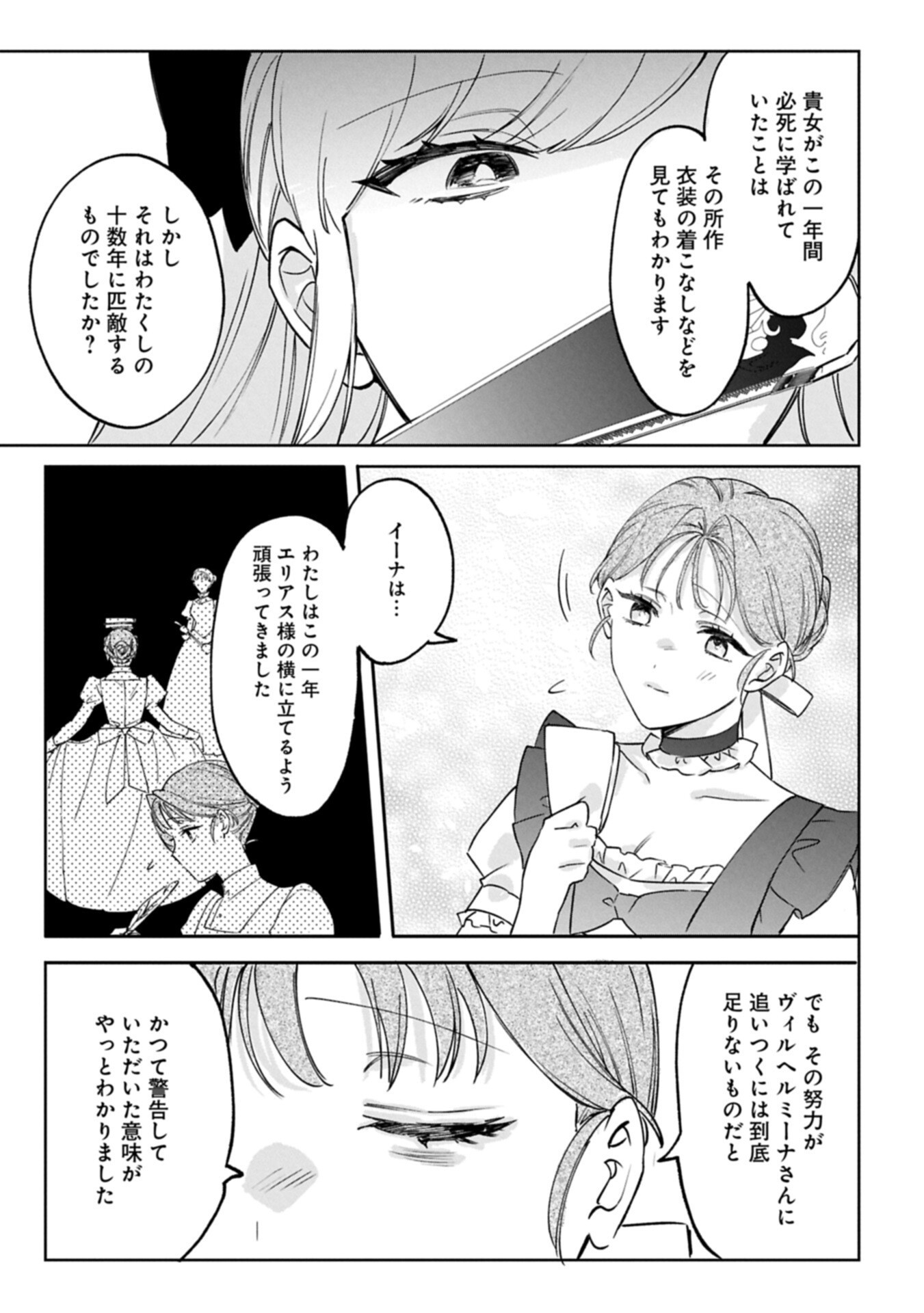 TSUIHOU SARETA KOUSHAKU REIJOU, WILHELMINA GA SHIAWASE NI NARU MADE. Chapter 17.2 - Page 13