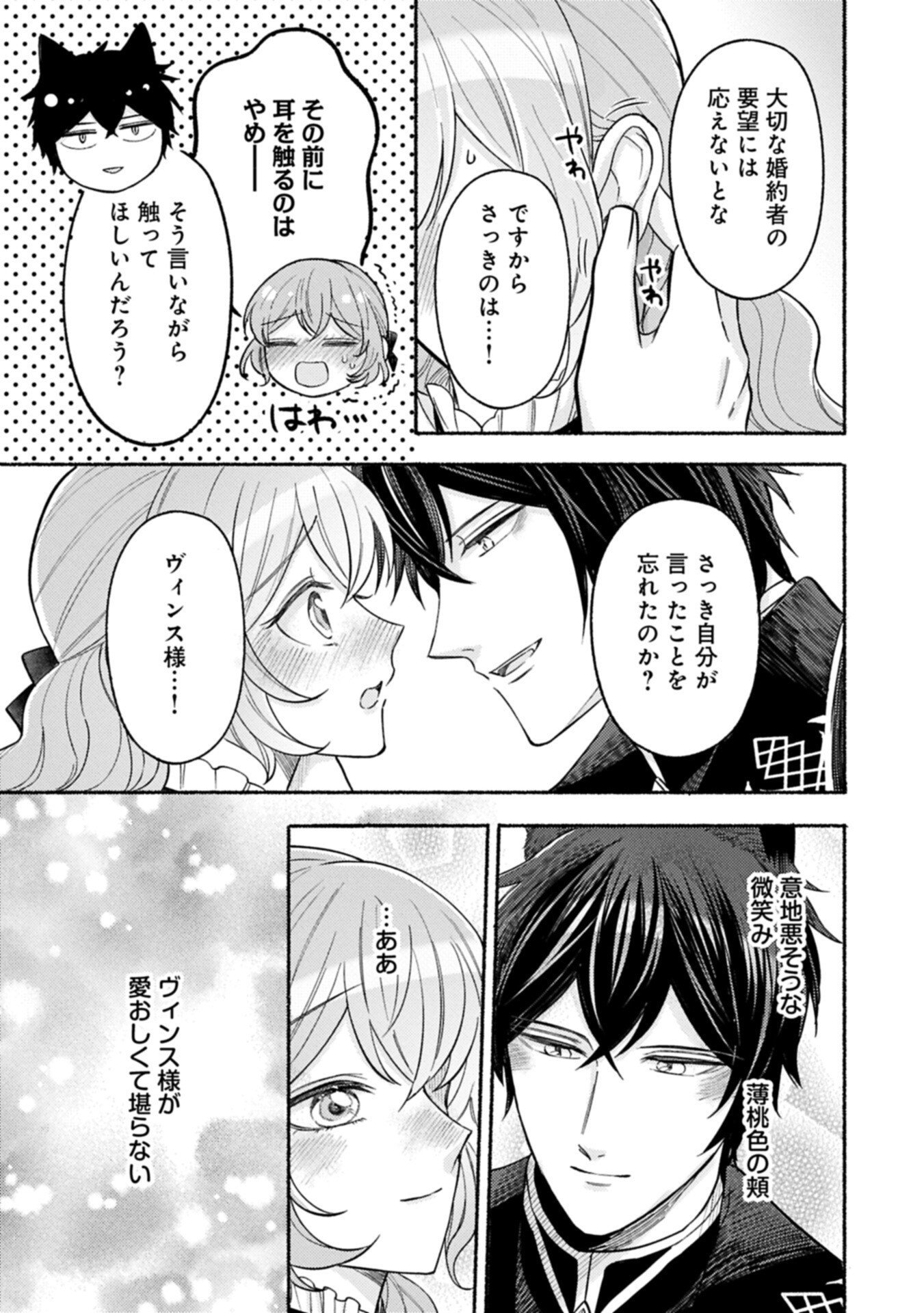 SEIJO NO IMOUTO NO SHIRINUGUI O OUSETSU KATTA, TADA NO JIJO DE GOZAIMASU: SHAZAISAKI NO SHISHIJINKOKU DE NAZEKA REIKOKU KURO OOKAMI HEIKA NI MISOMERAREMASHITA!? Chapter 21.2 page 13 - nihonkuni.com