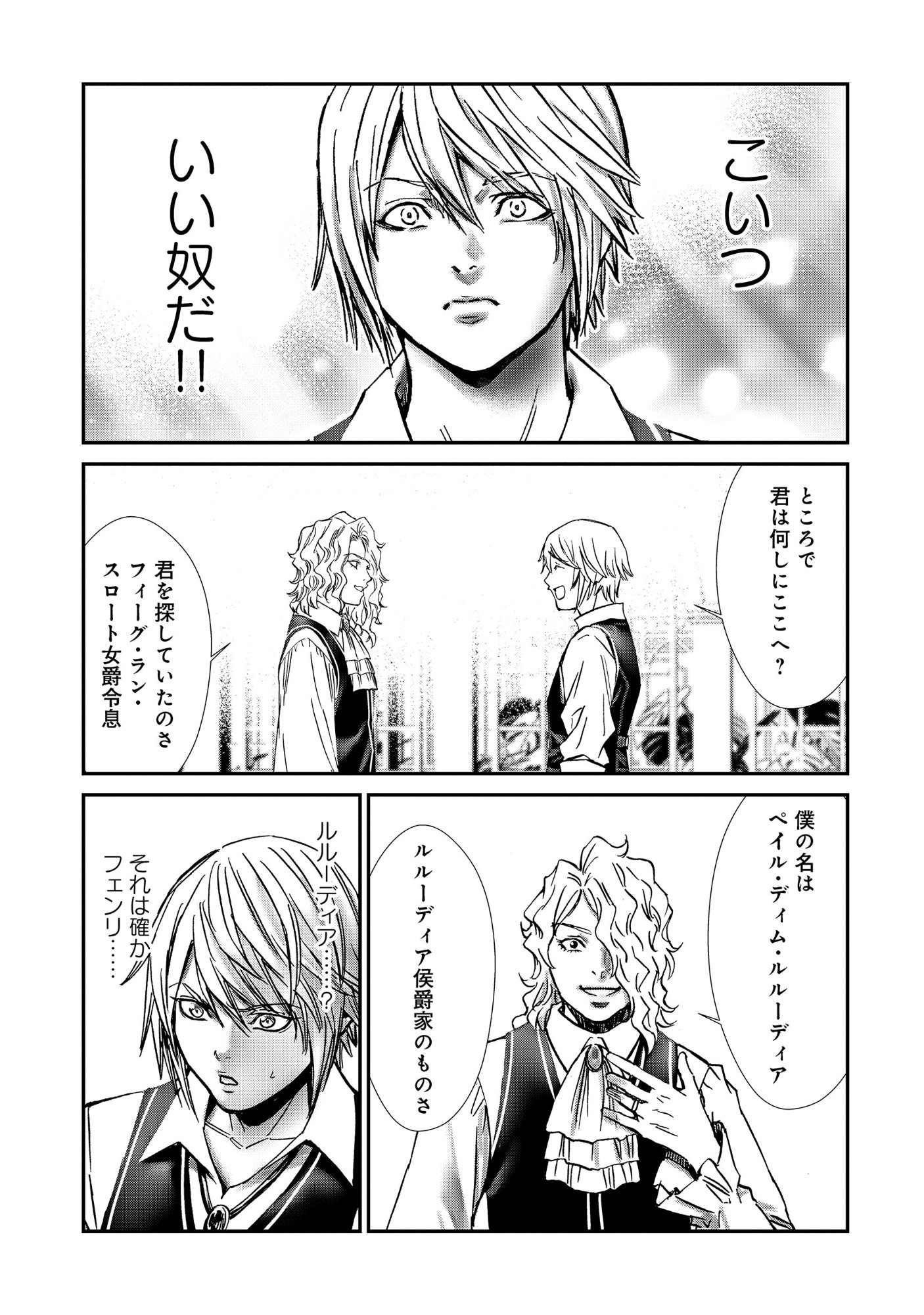 AKUYAKU REIJOU TAISEN: TEIHEN KIZOKU NO ORE WA TEISO KANNEN GYAKUTEN SEKAI DE GEKOKUJOU SURU - RAW Chapter 13.1 - Page 12