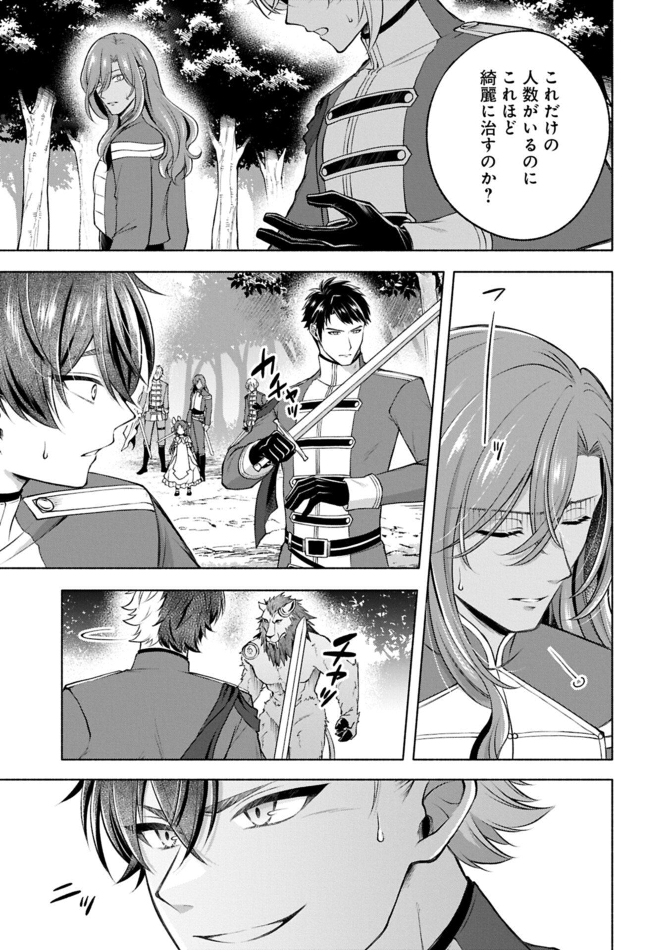 TENSHOU SHITA DAI SEIJO WA, SEIJO DE ARU KOTO O HITA KAKUSU ZERO ～THE GREAT SAINT OF REMEMBRANCE～ (MANGA) Chapter 24.1 page 13 - nihonkuni.com