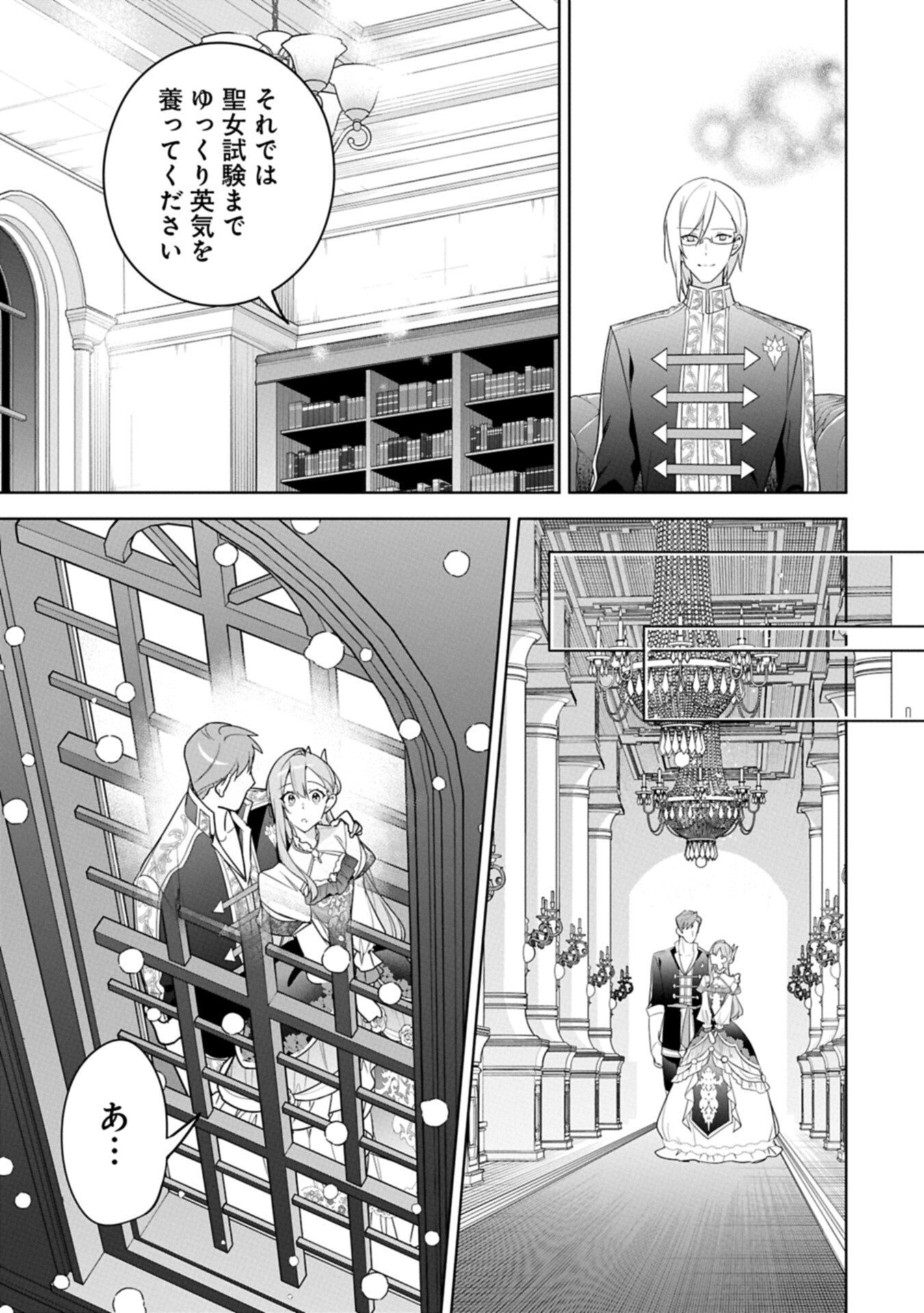 MUJIKAKU SEIJO WA KYOU MO MUISHIKI NI CHIKARA O TARE NAGASU: IMADAI NO SEIJO WA ANE DE HANAKU, IMOUTO NO WATASHI DATTA MITAI DESU Chapter 40.1 page 13 - nihonkuni.com