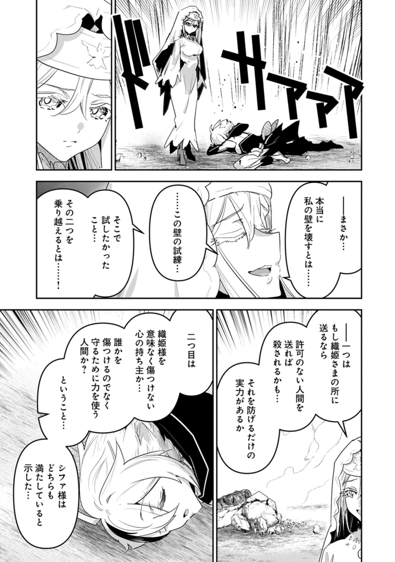 ANE NI IWARERU GA MAMA NI TOKKUN O SHITEITARA, TONDEMONAI TSUYOSA NI NATTEITA OTOUTO (MANGA) Chapter 44.2 page 13 - nihonkuni.com