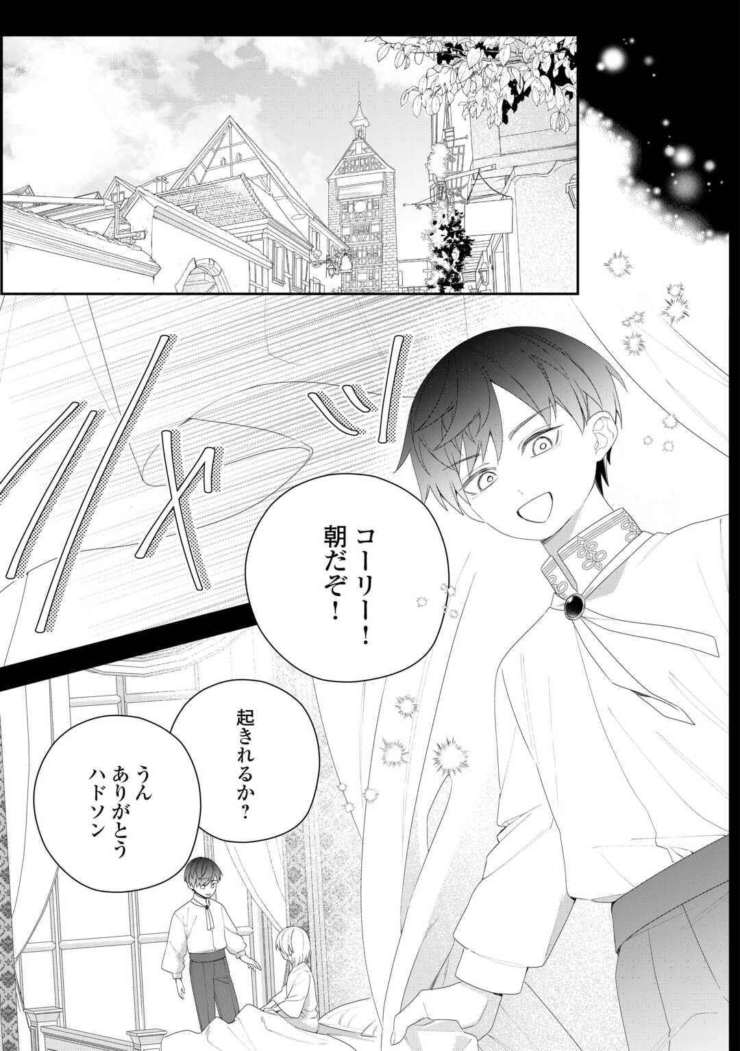 IMA MADE BAKA NI SARETEITA KIYOWA REIJOU NI TENSEI SHITARA, TONDEMO NAI KOTO NI NATTA HANASHI, KIKU? Chapter 12 page 13 - nihonkuni.com