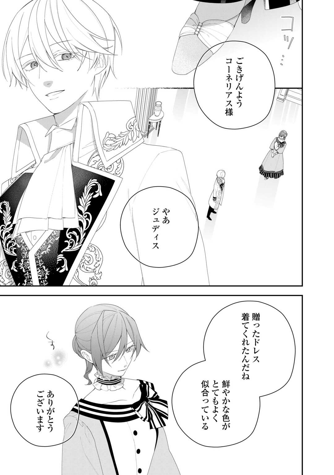 IMA MADE BAKA NI SARETEITA KIYOWA REIJOU NI TENSEI SHITARA, TONDEMO NAI KOTO NI NATTA HANASHI, KIKU? Chapter 13 page 13 - nihonkuni.com