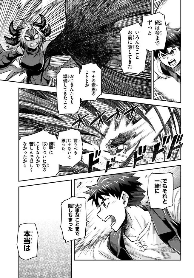 Read DUNGEON NO OSANANAJIMI Chapter 65 [High Quality / Full] - Page 13 - nicomanga.net