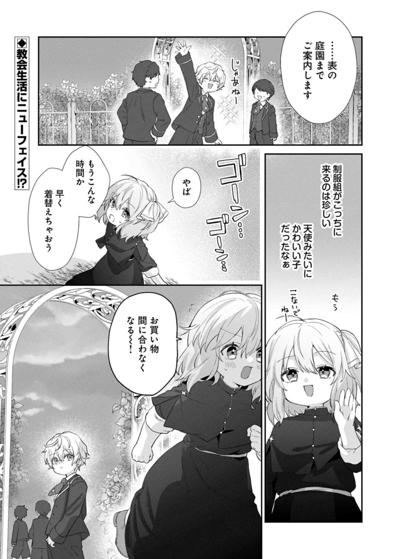 SEIJO NO KAGO WO FUTAGO NO IMOUTO NI UBAWARETA NODE TABI NI DEMASU ~YASASHII KAZOKU GA DEKIRU MADE~ RAW Chapter 7.2 page 13 - nihonkuni.com