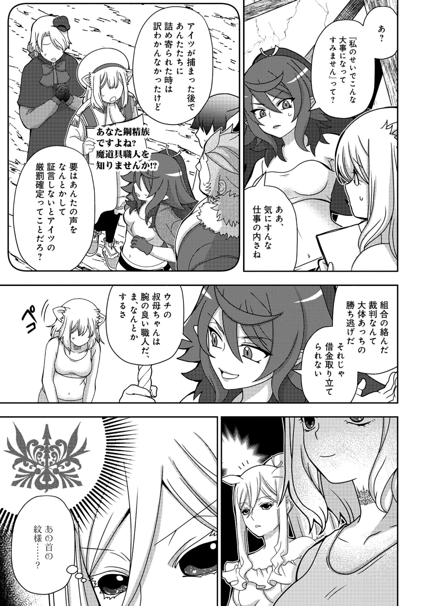 Read TENSEI SEIYUU WA ISEKAI SUBETE O MIRYOU SURU Chapter 8.1 [High Quality / Full] - Page 13 - nicomanga.net