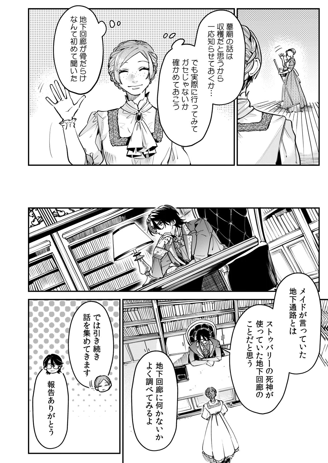 KOUKYUU MAID NO SAINAN: HITOZUKAI NO ARAI KYUUTEI SHOKIKAN TO SUIRI SURU Chapter 15 - Page 22
