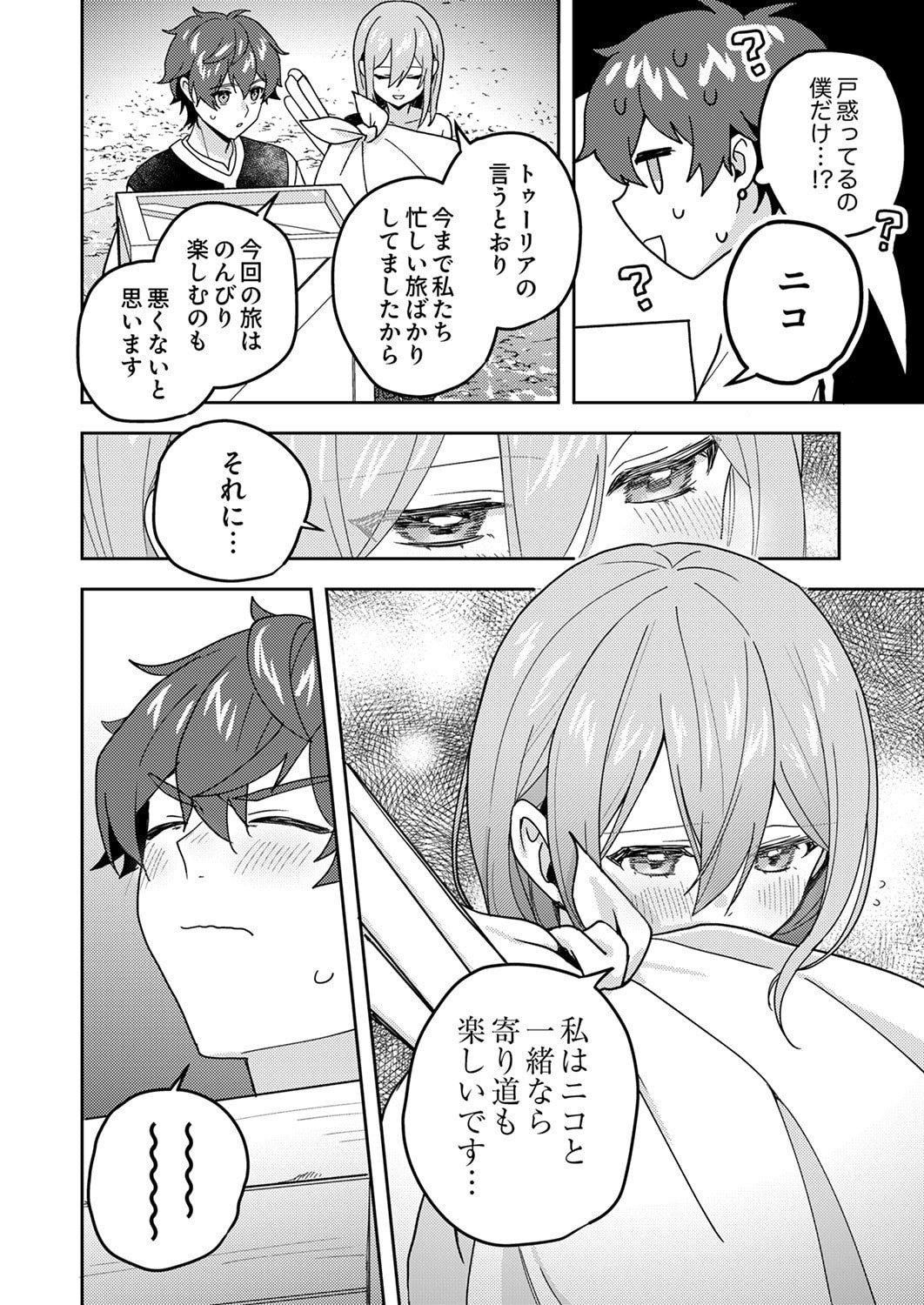 RENKINJUTSU NO HENKYOU SAISEI SLOW LIFE: S-KYUU PARTY DE KORITSU SHITA SHOUJO WO KABATTARA TSUIHOU SAREDA NO DE, ISSHO NI SHIAWASE NI KURASHIMASU Chapter 24 page 32 - nihonkuni.com