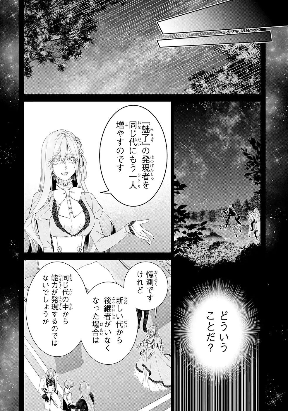 Read AKUYAKU REIJOU WA DEKIAI ROUTE NI HAIRIMASHITA!? Chapter 24 [High Quality / Full] - Page 36 - nicomanga.net