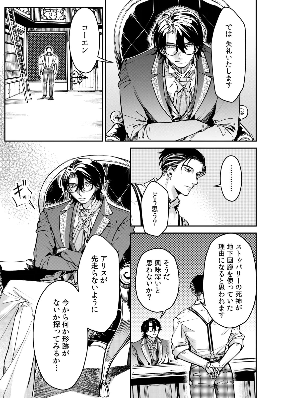 KOUKYUU MAID NO SAINAN: HITOZUKAI NO ARAI KYUUTEI SHOKIKAN TO SUIRI SURU Chapter 15 - Page 23