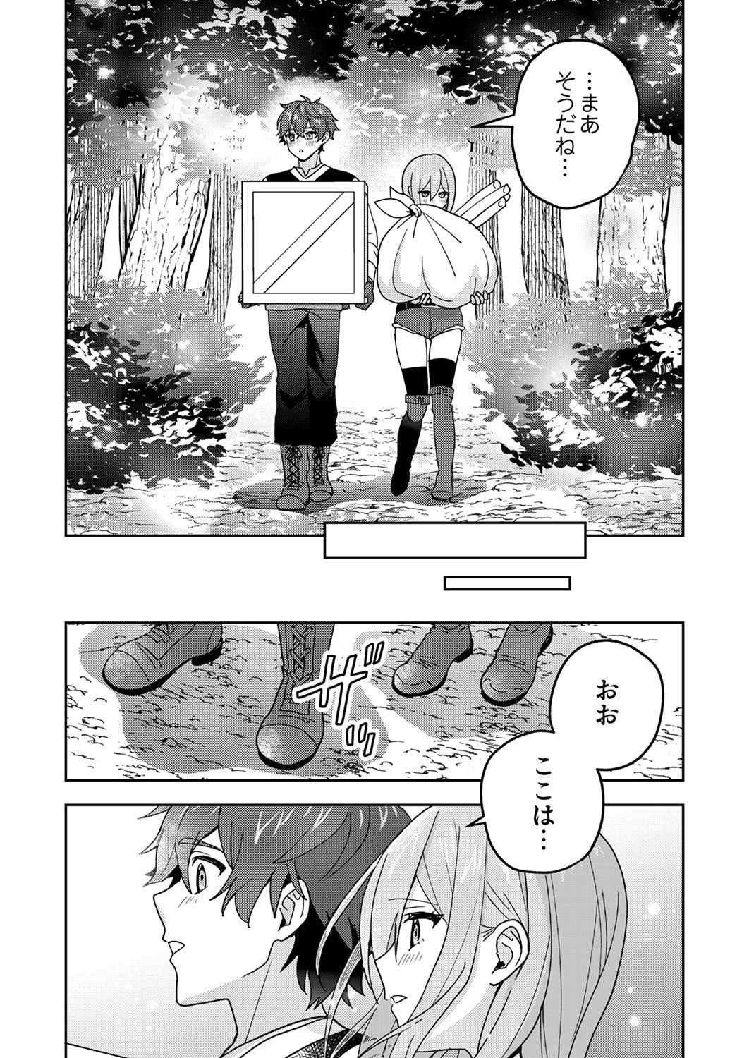 RENKINJUTSU NO HENKYOU SAISEI SLOW LIFE: S-KYUU PARTY DE KORITSU SHITA SHOUJO WO KABATTARA TSUIHOU SAREDA NO DE, ISSHO NI SHIAWASE NI KURASHIMASU Chapter 24 page 33 - nihonkuni.com