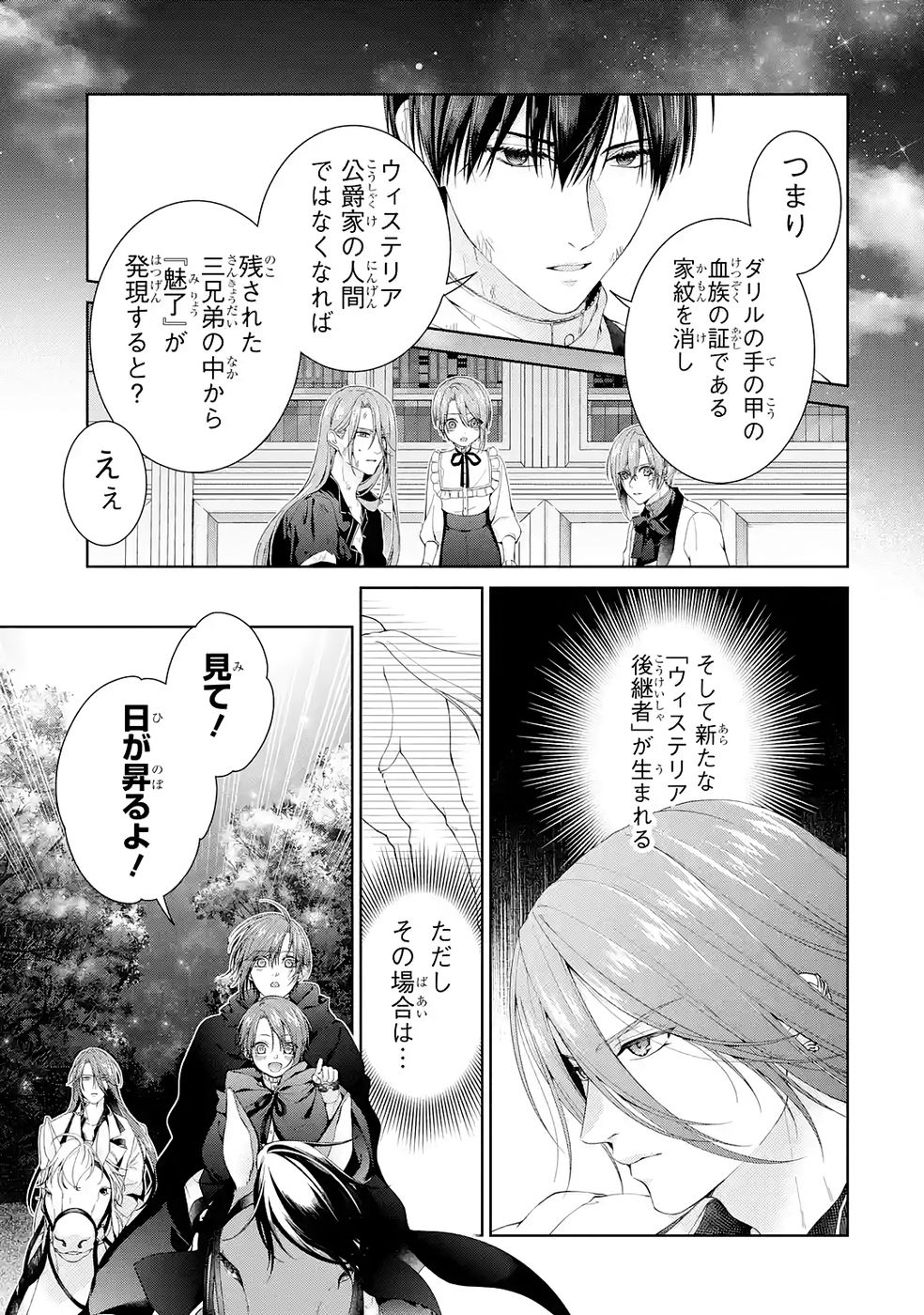 Read AKUYAKU REIJOU WA DEKIAI ROUTE NI HAIRIMASHITA!? Chapter 24 [High Quality / Full] - Page 37 - nicomanga.net