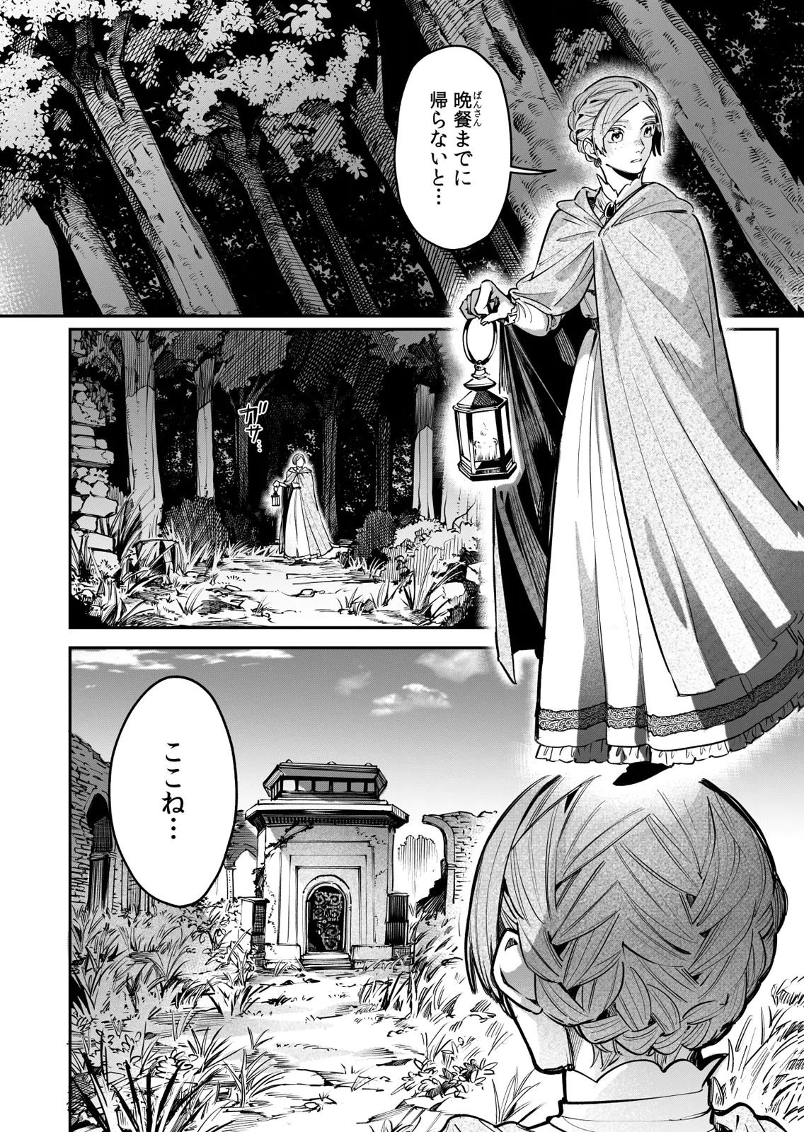 KOUKYUU MAID NO SAINAN: HITOZUKAI NO ARAI KYUUTEI SHOKIKAN TO SUIRI SURU Chapter 15 - Page 24