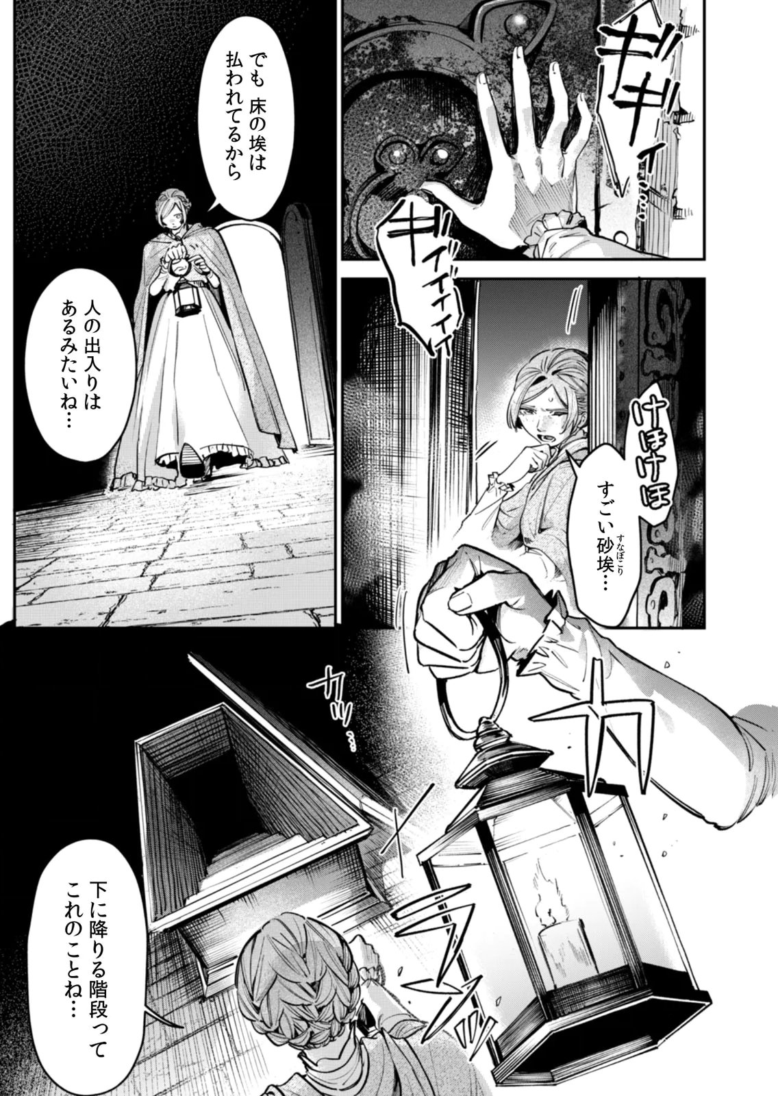 KOUKYUU MAID NO SAINAN: HITOZUKAI NO ARAI KYUUTEI SHOKIKAN TO SUIRI SURU Chapter 15 - Page 25