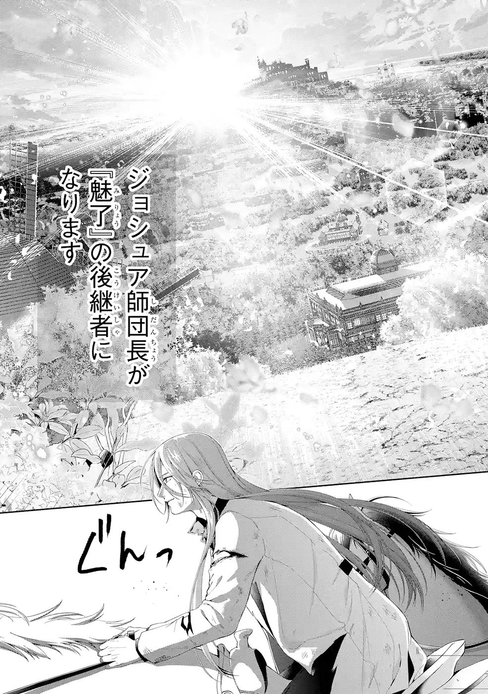 Read AKUYAKU REIJOU WA DEKIAI ROUTE NI HAIRIMASHITA!? Chapter 24 [High Quality / Full] - Page 39 - nicomanga.net
