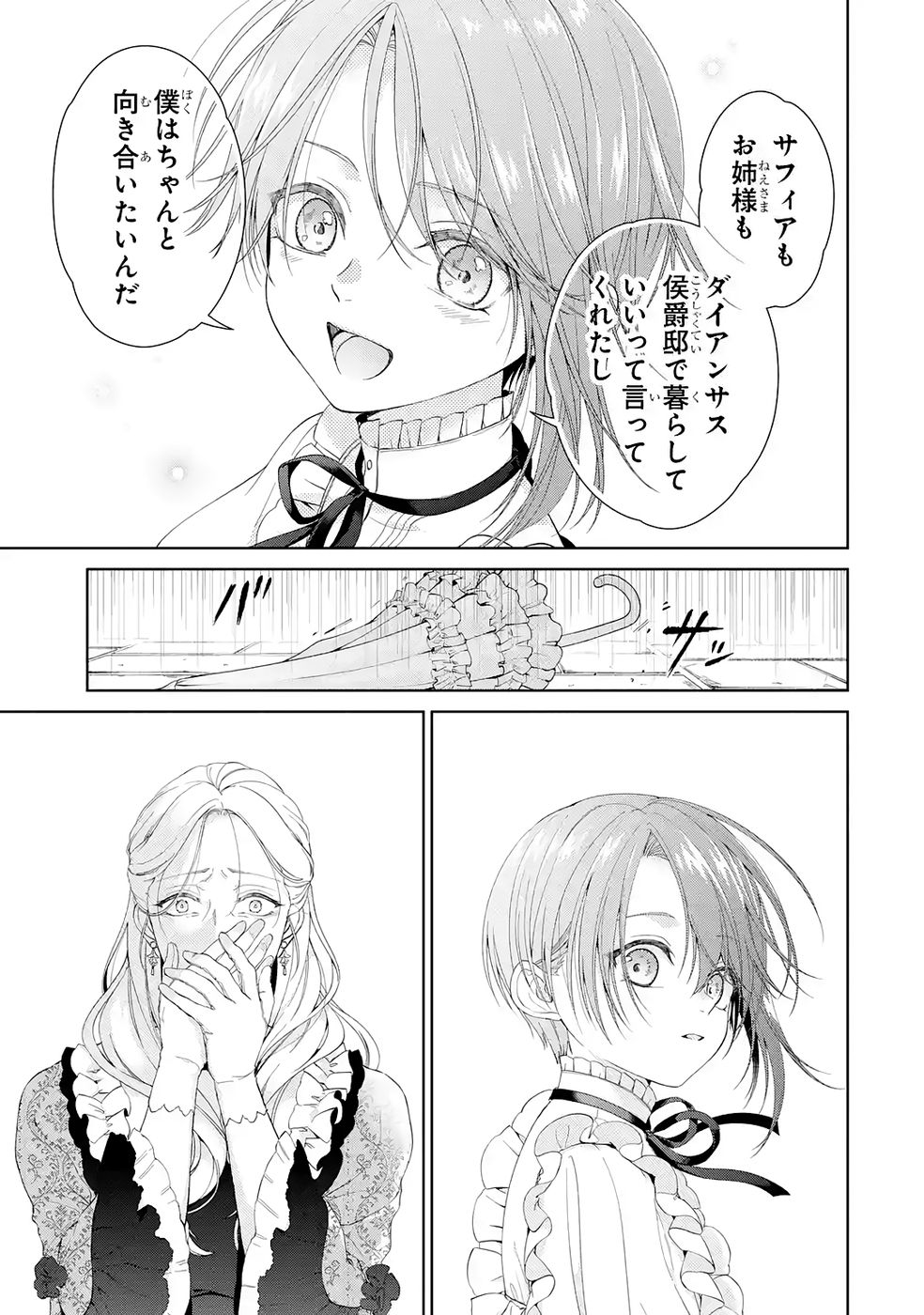 Read AKUYAKU REIJOU WA DEKIAI ROUTE NI HAIRIMASHITA!? Chapter 24 [High Quality / Full] - Page 41 - nicomanga.net