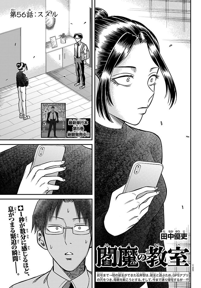 Read ENMA NO KYOUSHITSU Chapter 56 [High Quality / Full] - Page 1 - dark.nicomanga.com