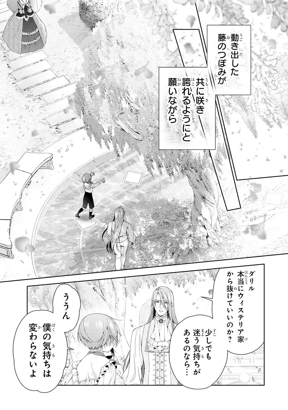 Read AKUYAKU REIJOU WA DEKIAI ROUTE NI HAIRIMASHITA!? Chapter 24 [High Quality / Full] - Page 43 - nicomanga.net