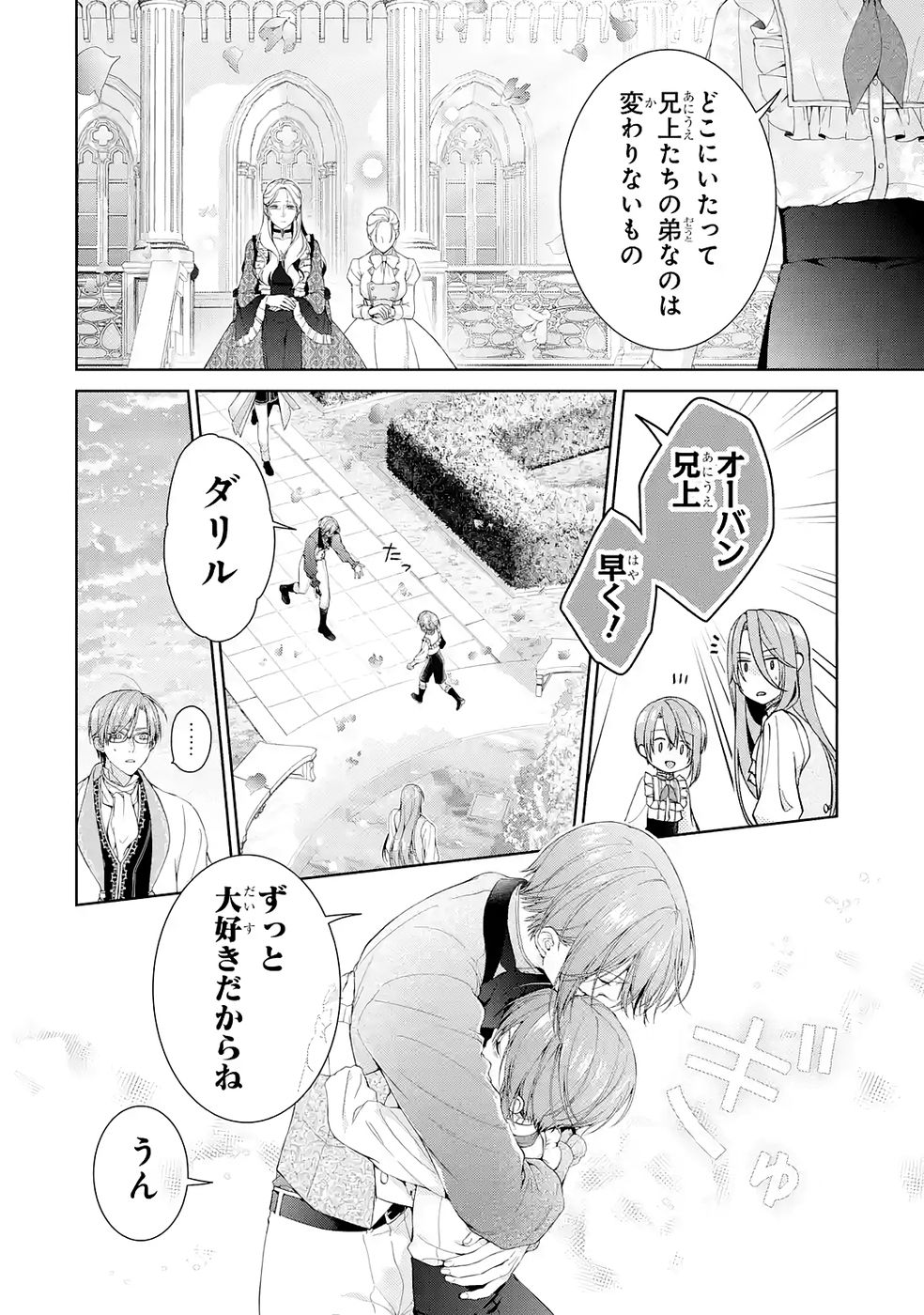 Read AKUYAKU REIJOU WA DEKIAI ROUTE NI HAIRIMASHITA!? Chapter 24 [High Quality / Full] - Page 44 - nicomanga.net