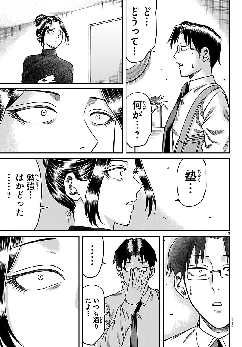 Read ENMA NO KYOUSHITSU Chapter 56 [High Quality / Full] - Page 3 - dark.nicomanga.com